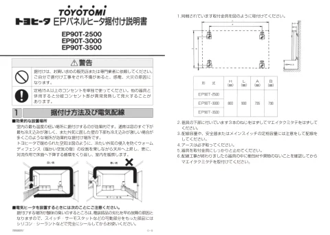 toyotomiトヨトミ EP90T-2500,EP90T-3000,EP90T-3500 S